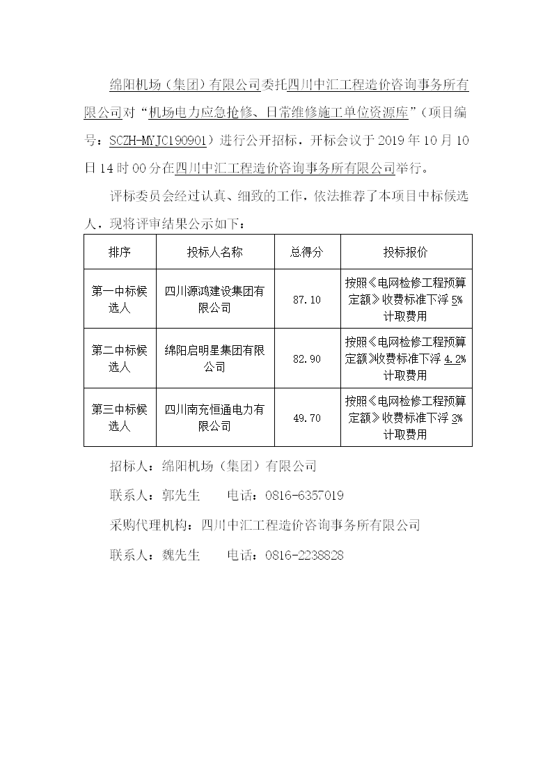 中標候選人公示_01.png