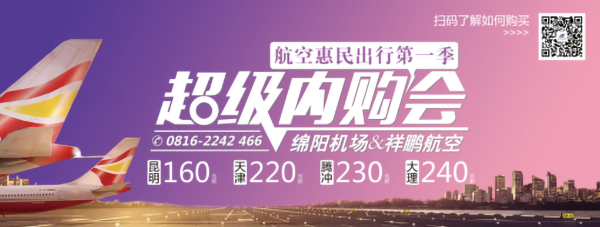 市場營銷部攜手祥鵬航空開展航空惠民活動(dòng).png