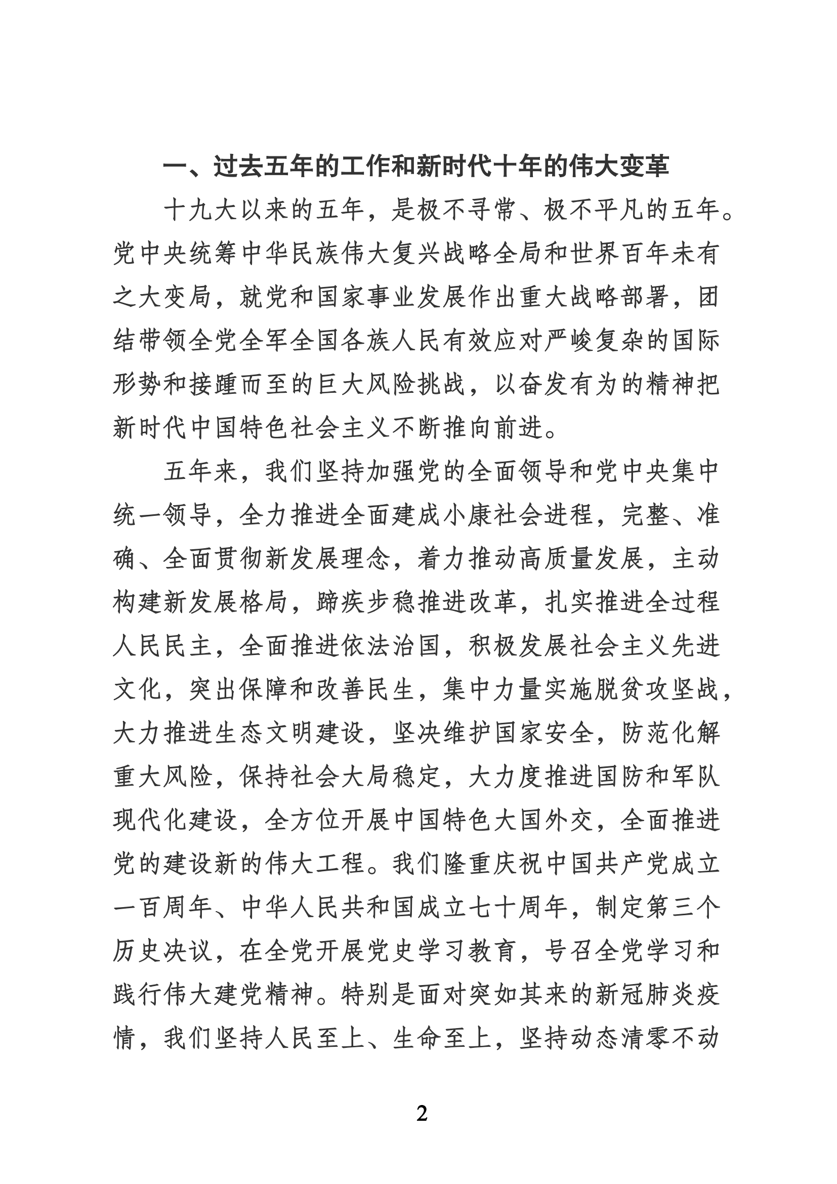 習近平代表第十九屆中央委員會向黨的二十大作的報告（新華網(wǎng)實錄）_01.png