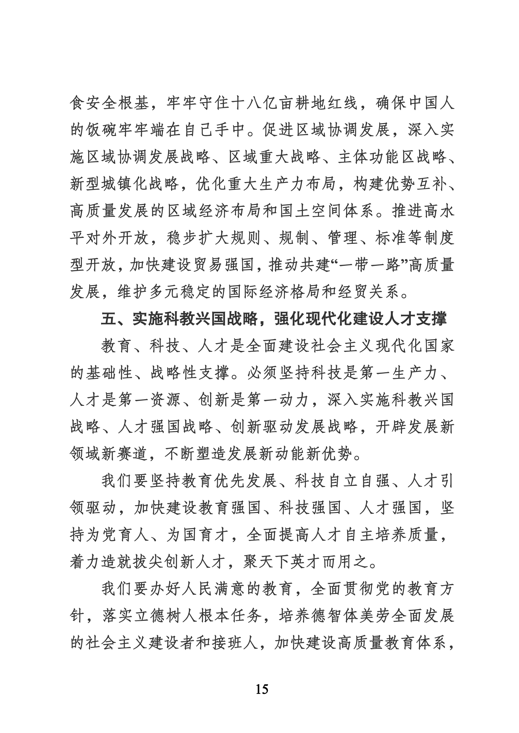 習近平代表第十九屆中央委員會向黨的二十大作的報告（新華網(wǎng)實錄）_14.png